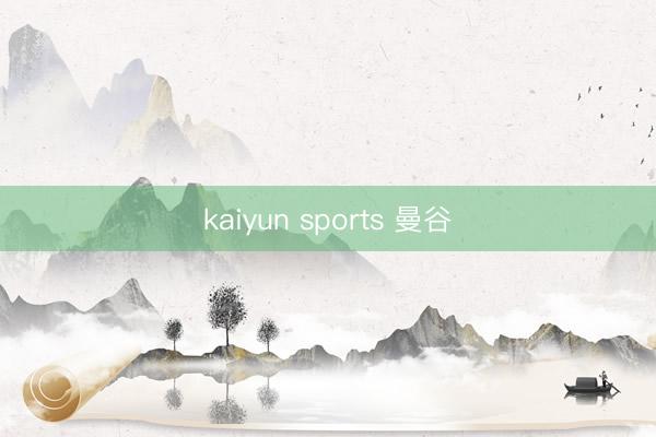 kaiyun sports 曼谷